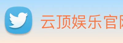 云顶娱乐官网平台 Logo
